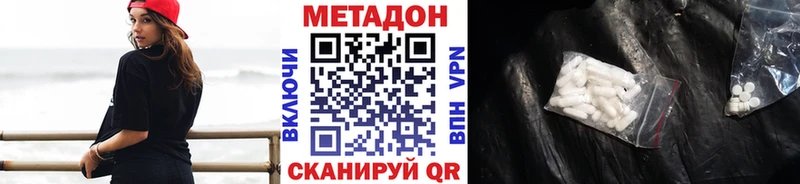 Метадон methadone  Краснокаменск 
